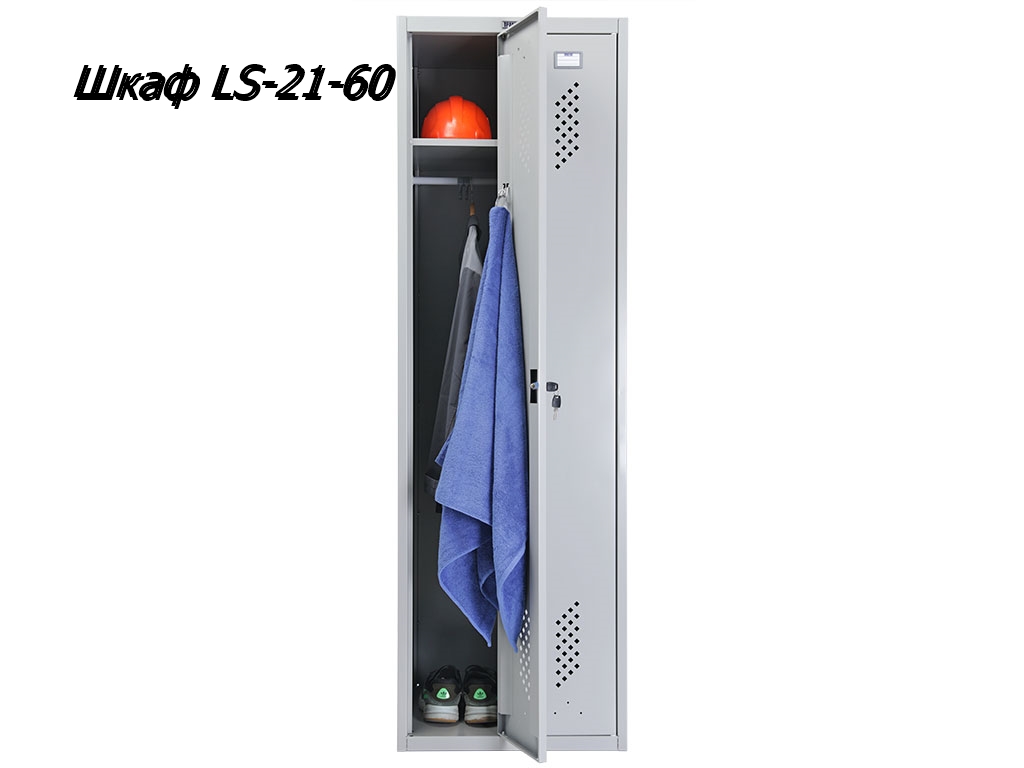 Шкаф металлический Ls-21-60